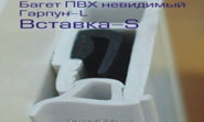 Вставка S